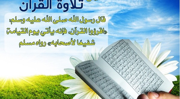 آداب قراءة القرآن للاطفال